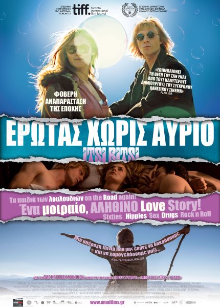 Έρωτας Χωρίς Αύριο