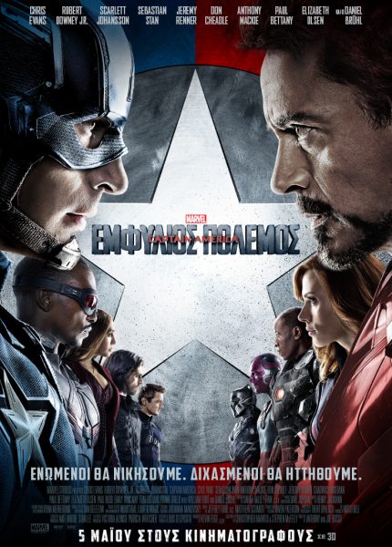 Captain America: Εμφύλιος Πόλεμος