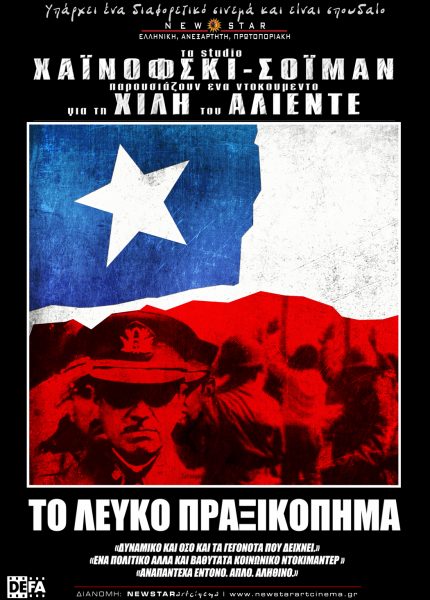 Το Λευκό Πραξικόπημα