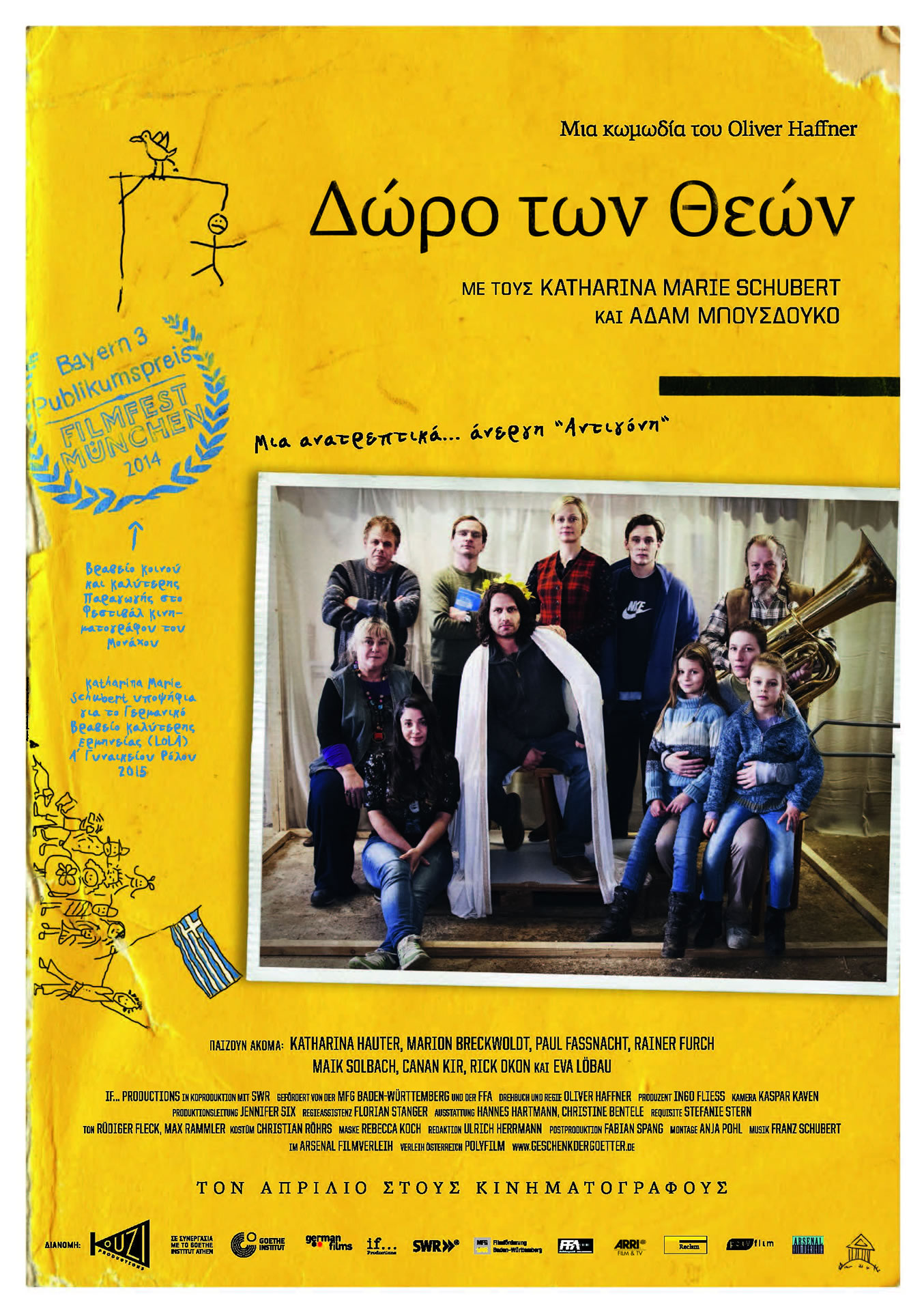 Δώρο των Θεών