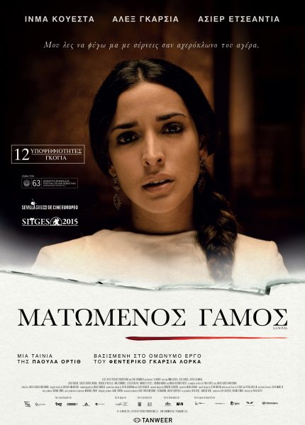 Ματωμένος Γάμος