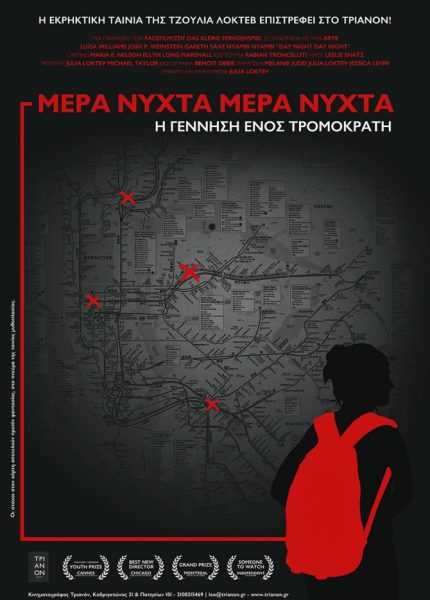 Μέρα Νύχτα Μέρα Νύχτα