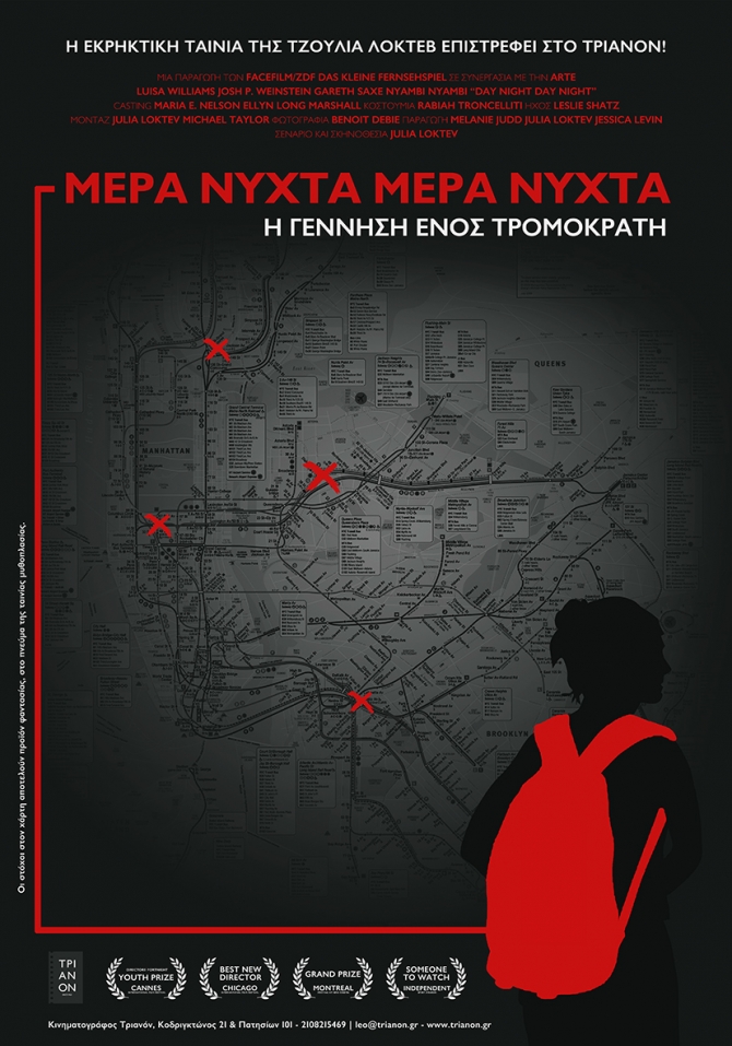 Μέρα Νύχτα Μέρα Νύχτα