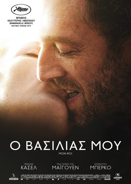 Ο Βασιλιάς Μου