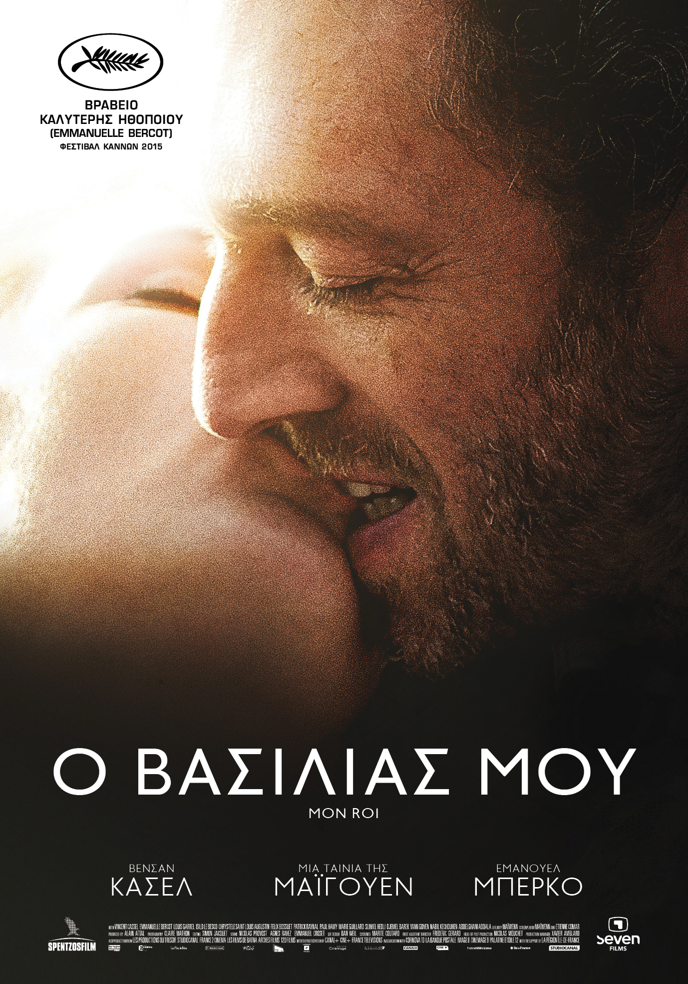 Ο Βασιλιάς Μου