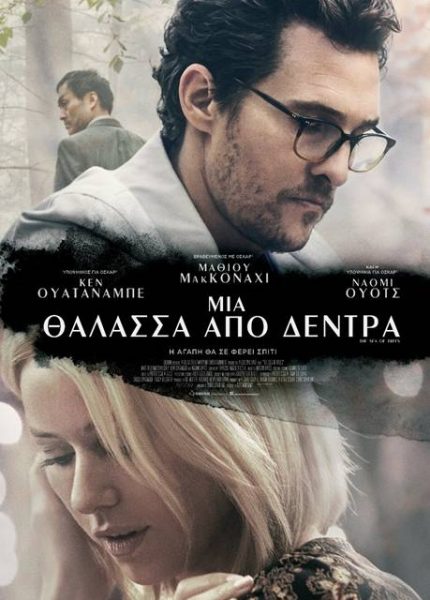 Μια Θάλασσα από Δέντρα