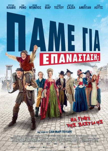 Πάμε για Επανάσταση;
