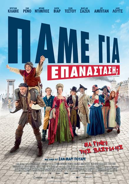 Πάμε για Επανάσταση;
