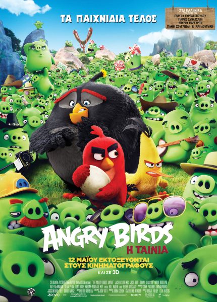 Angry Birds: Η Ταινία