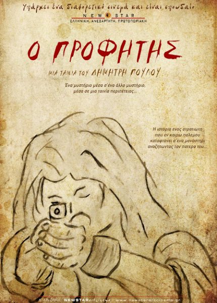 Ο Προφήτης