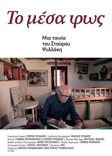 Το Μέσα Φως