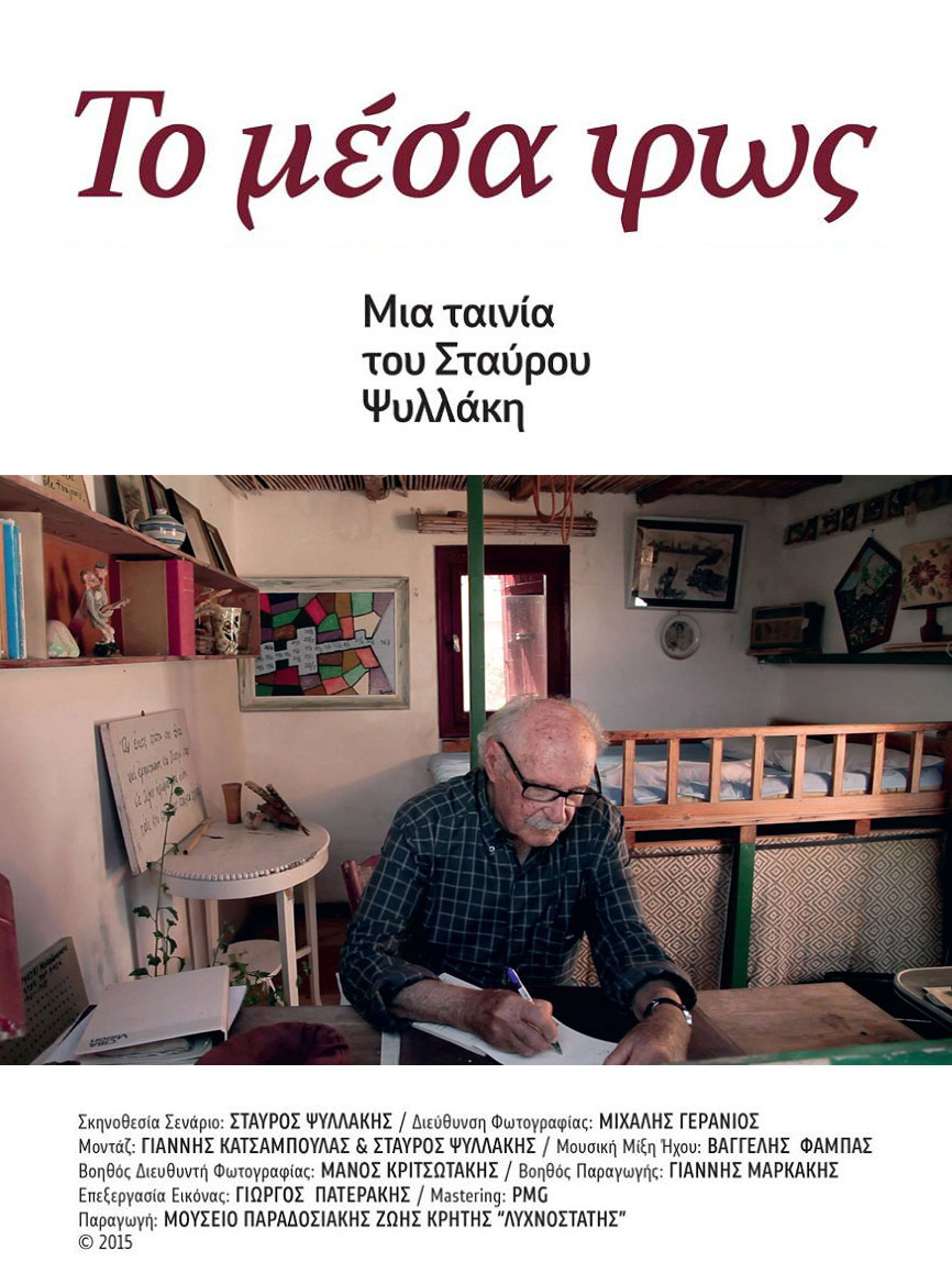 Το Μέσα Φως