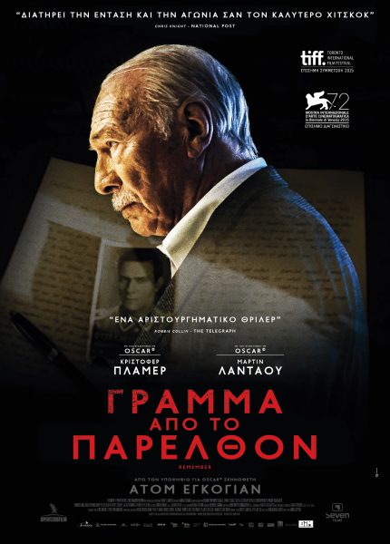 Γράμμα Από Το Παρελθόν