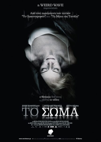 Το Σώμα