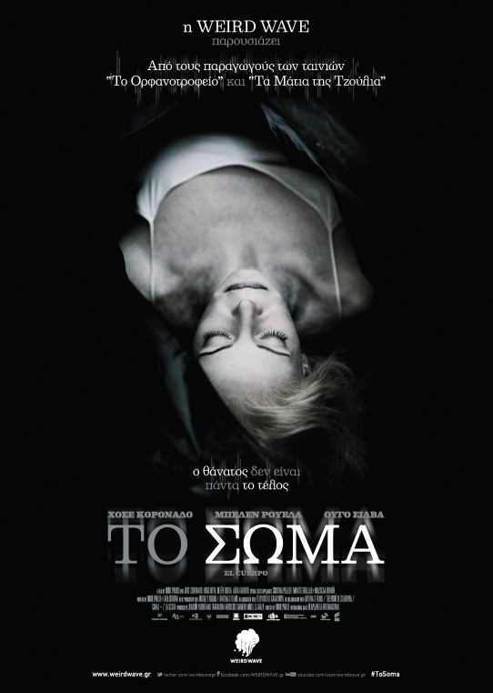 Το Σώμα