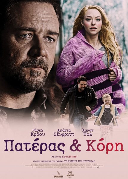 Πατέρας Και Κόρη