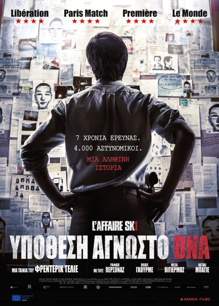 Υπόθεση: Άγνωστο DNA