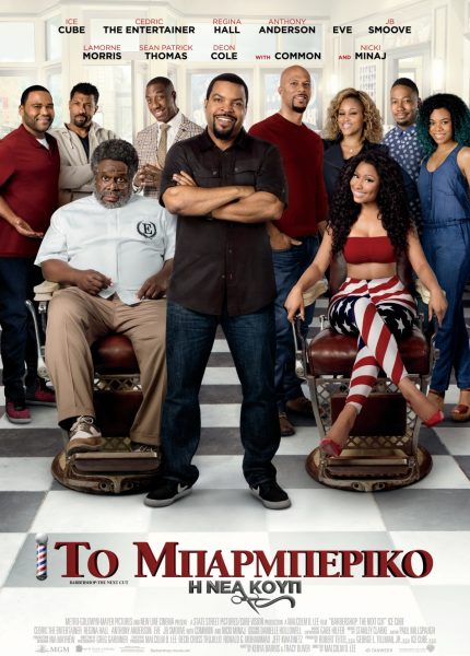 To Μπαρμπέρικο: Η Νέα Κουπ