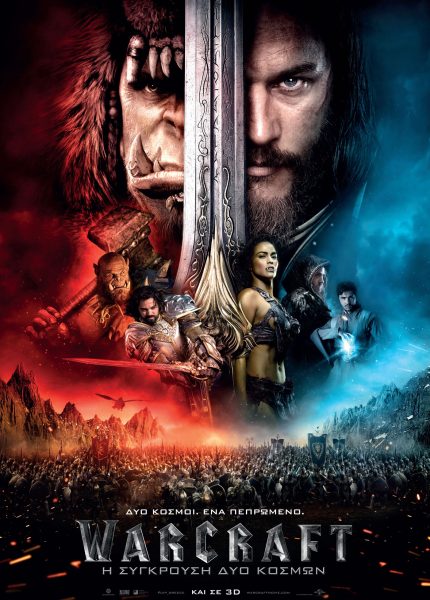 Warcraft: Η Σύγκρουση Δύο Κόσμων