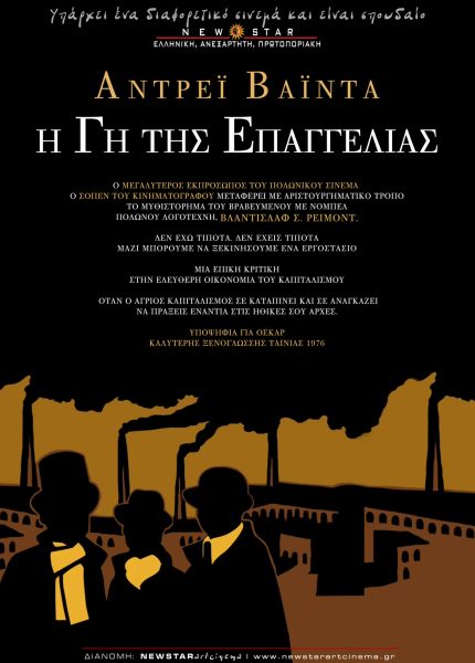 Η Γη της Επαγγελίας