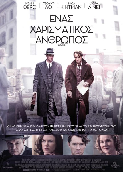 Ένας Χαρισματικός Άνθρωπος