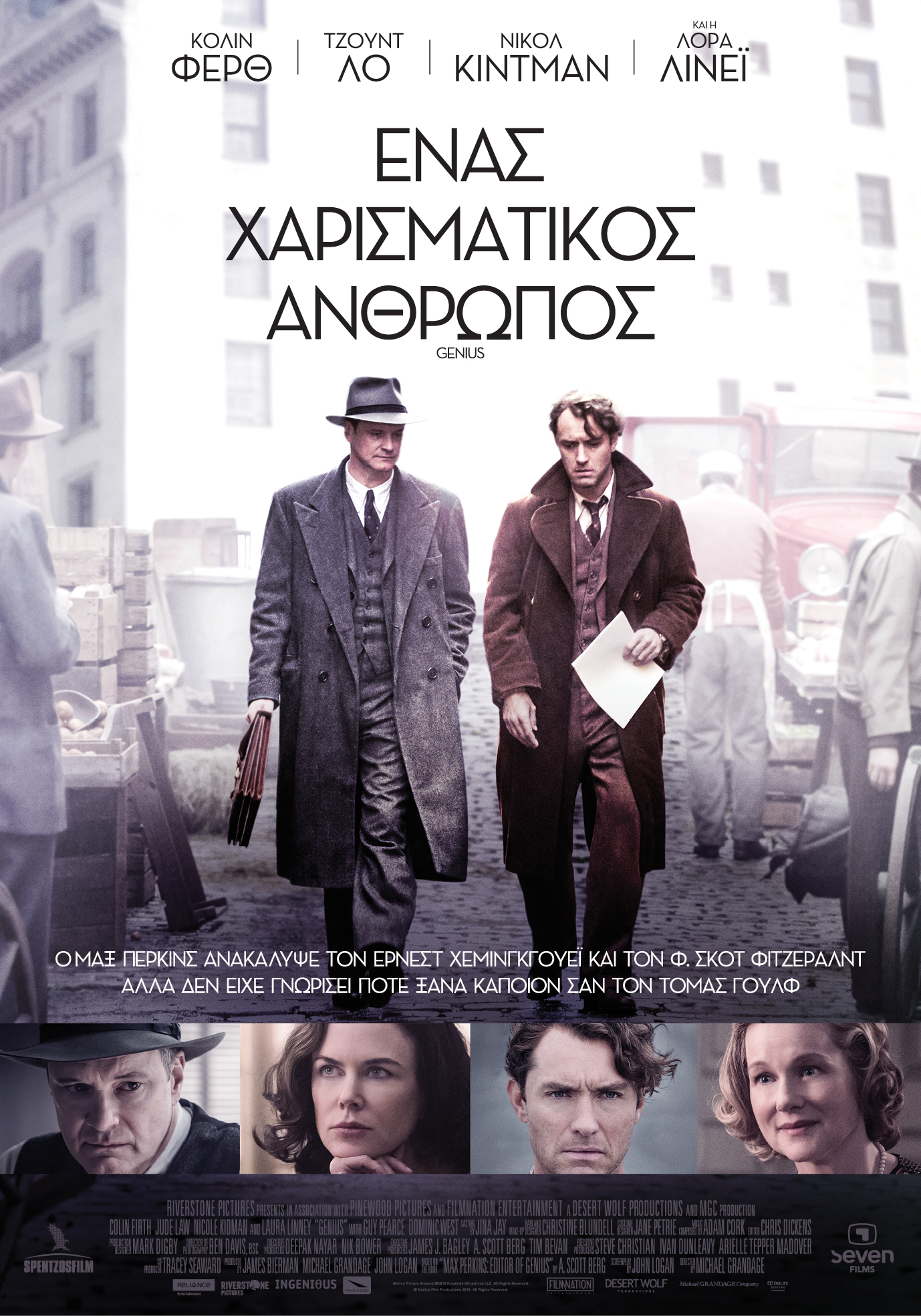 Ένας Χαρισματικός Άνθρωπος