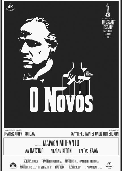 Ο Νονός