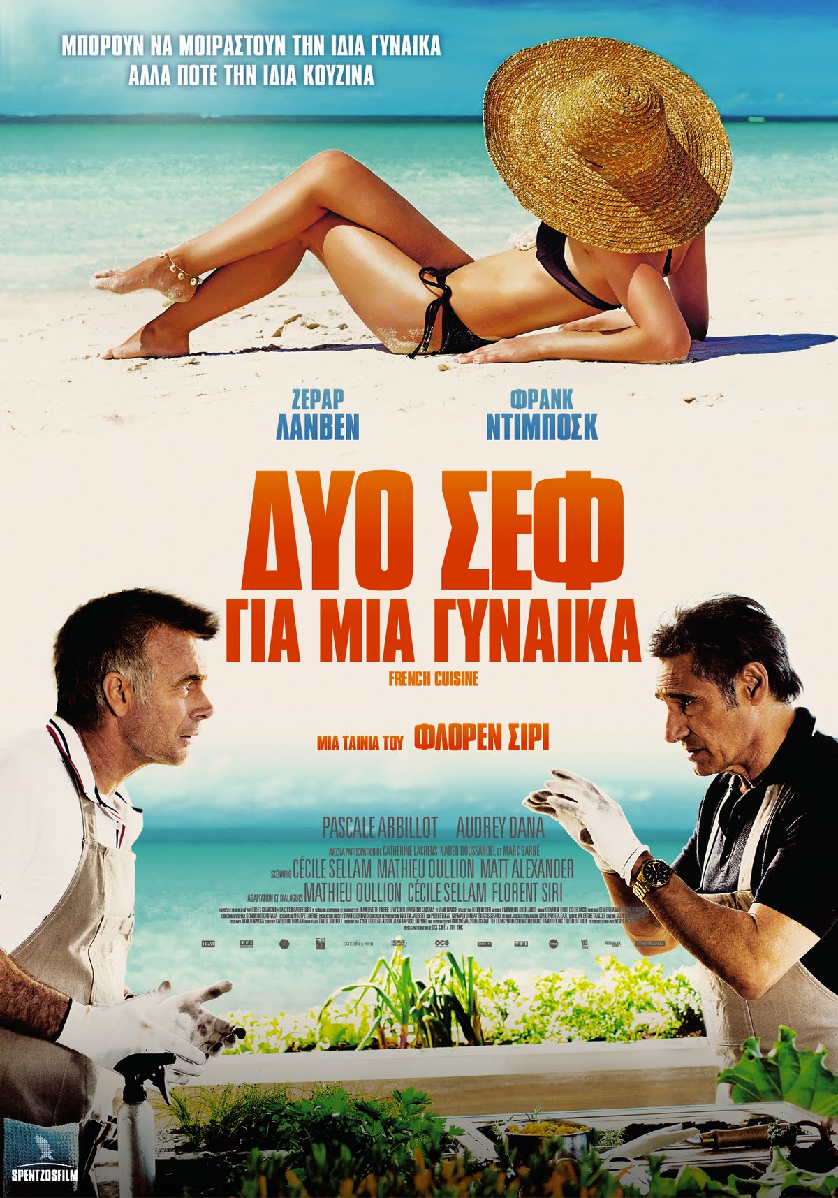 Δύο Σεφ Για Μια Γυναίκα