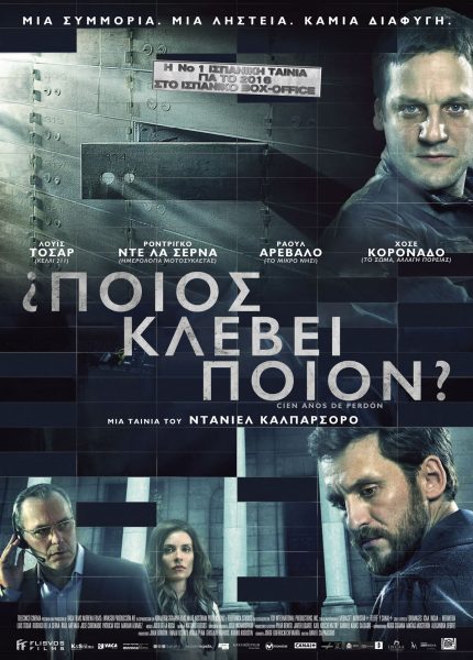 Ποιος Κλέβει Ποιον;