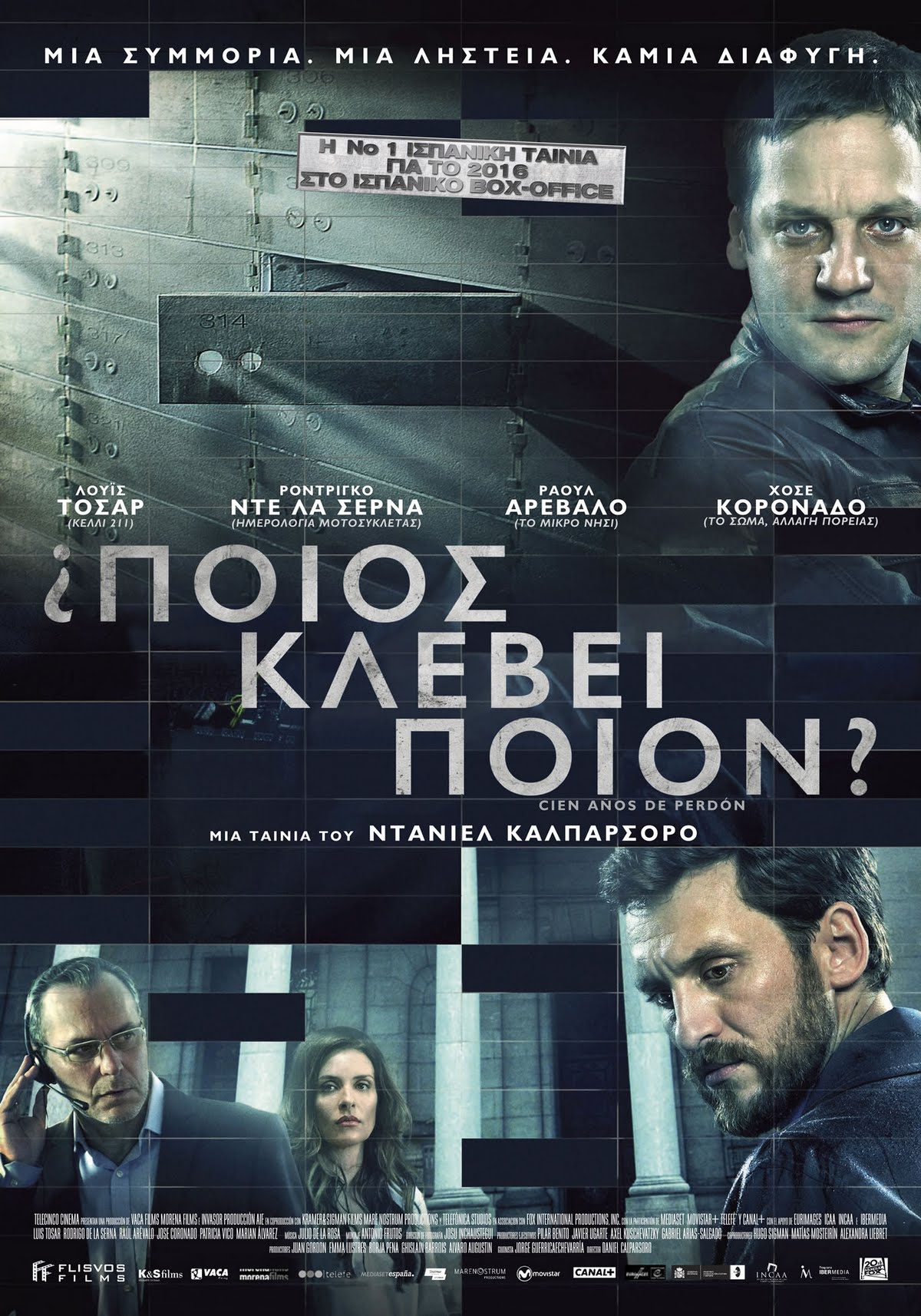 Ποιος Κλέβει Ποιον;