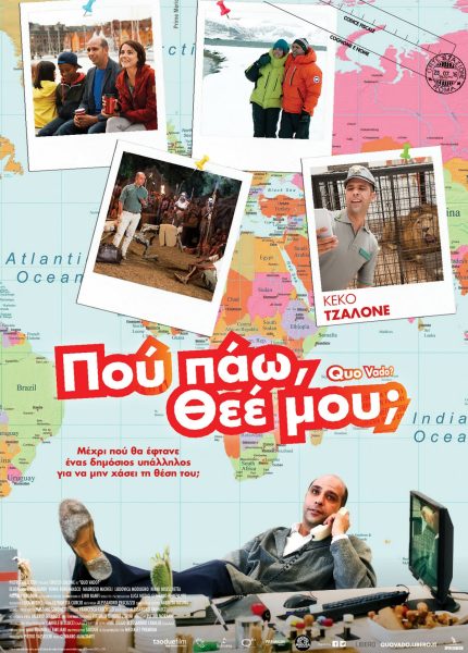 Που πάω Θεέ μου;