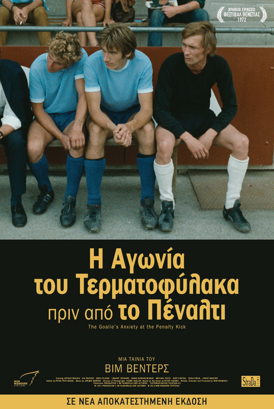 Η Αγωνία του Τερματοφύλακα πριν από το Πέναλτι