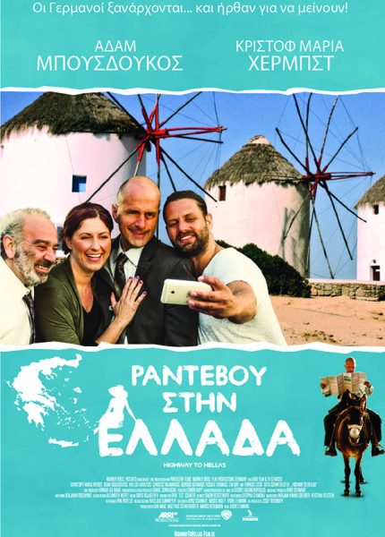 Ραντεβού στην Ελλάδα