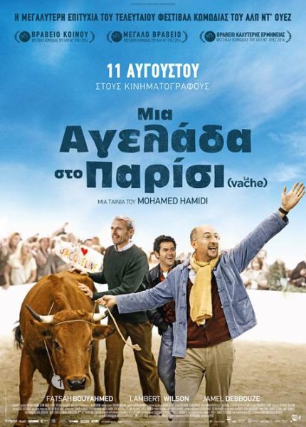 Μια Αγελάδα στο Παρίσι