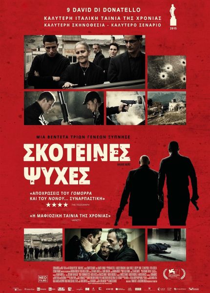Σκοτεινές Ψυχές