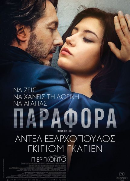 Παράφορα