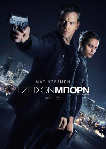 Τζέισον Μπορν