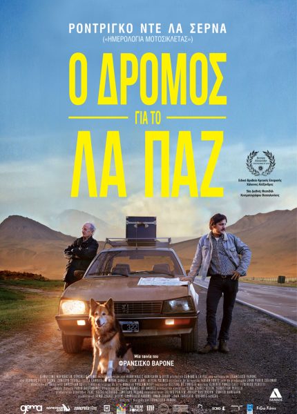 Ο Δρόμος για το Λα Παζ