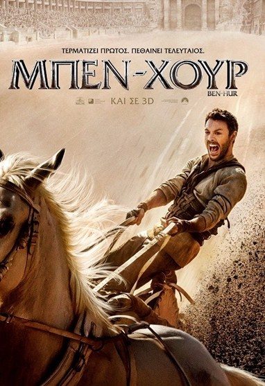 Μπεν-Χουρ