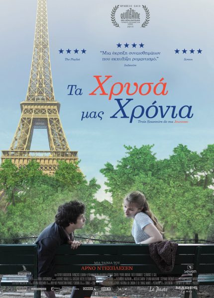 Τα Χρυσά Μας Χρόνια