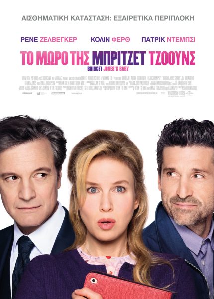 Το Μωρό Της Μπρίτζετ Τζόουνς