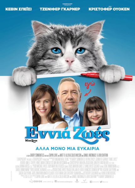Εννιά Ζωές