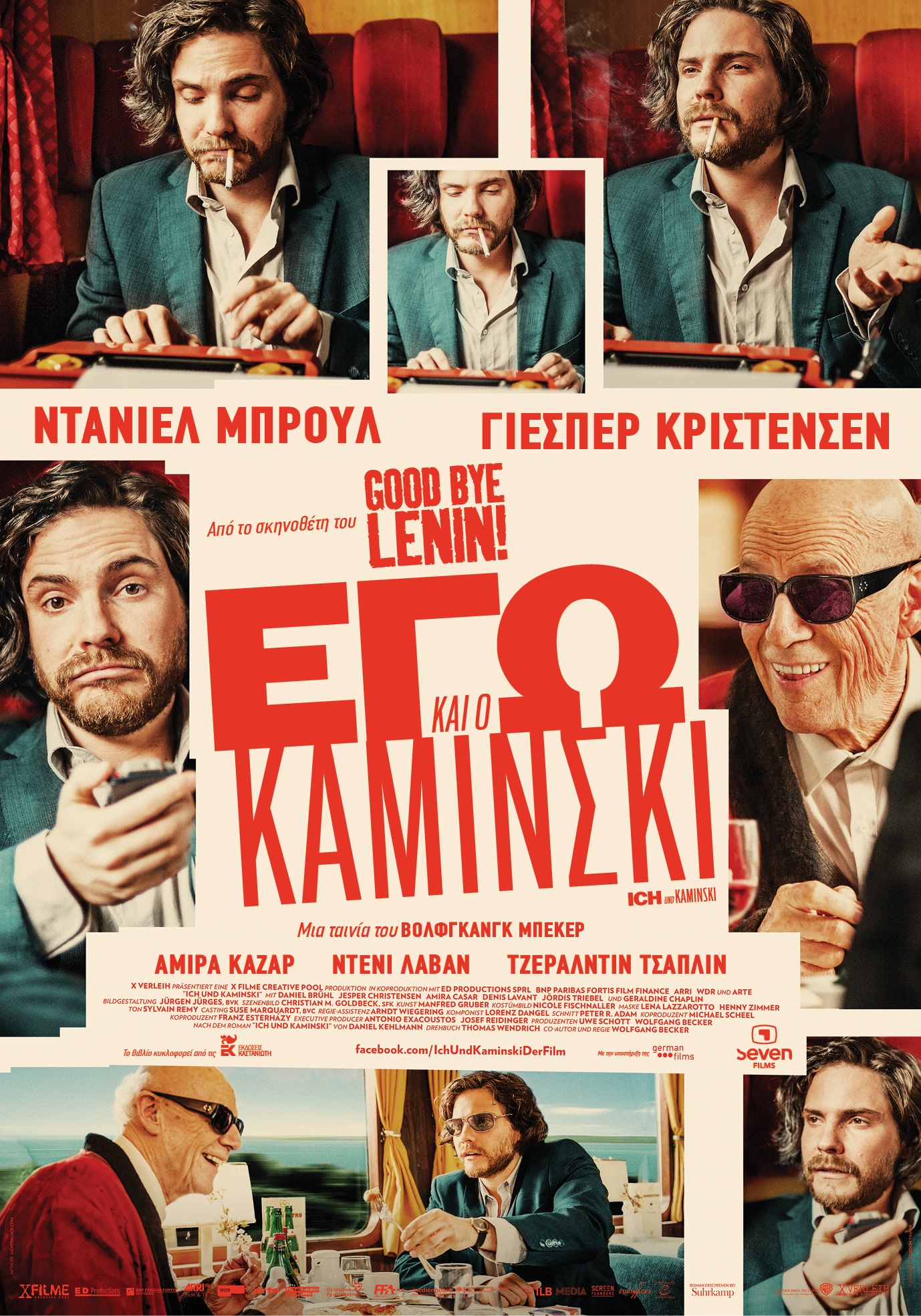 Εγώ κι ο Καμίνσκι