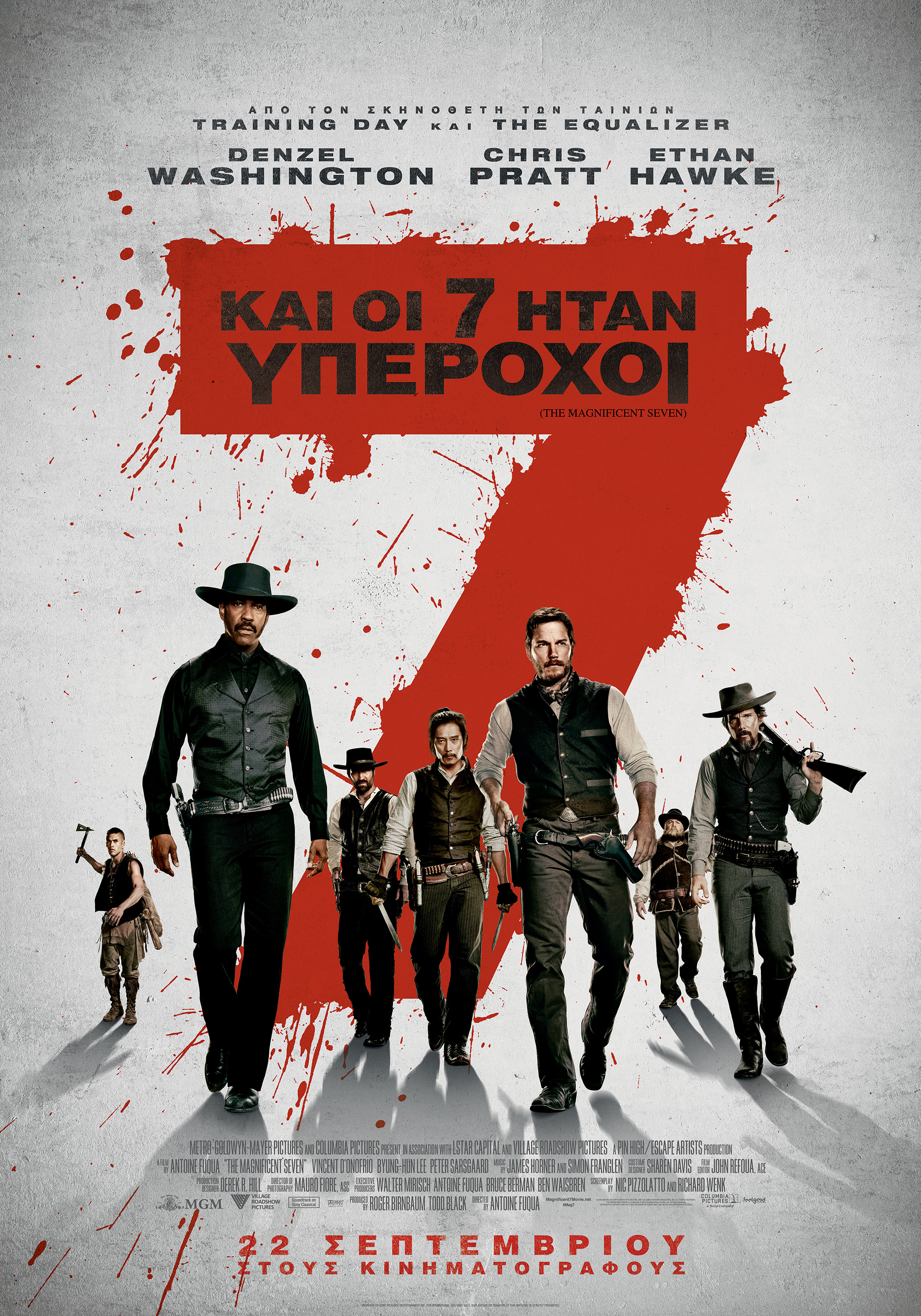 Και οι 7 Ήταν Υπέροχοι