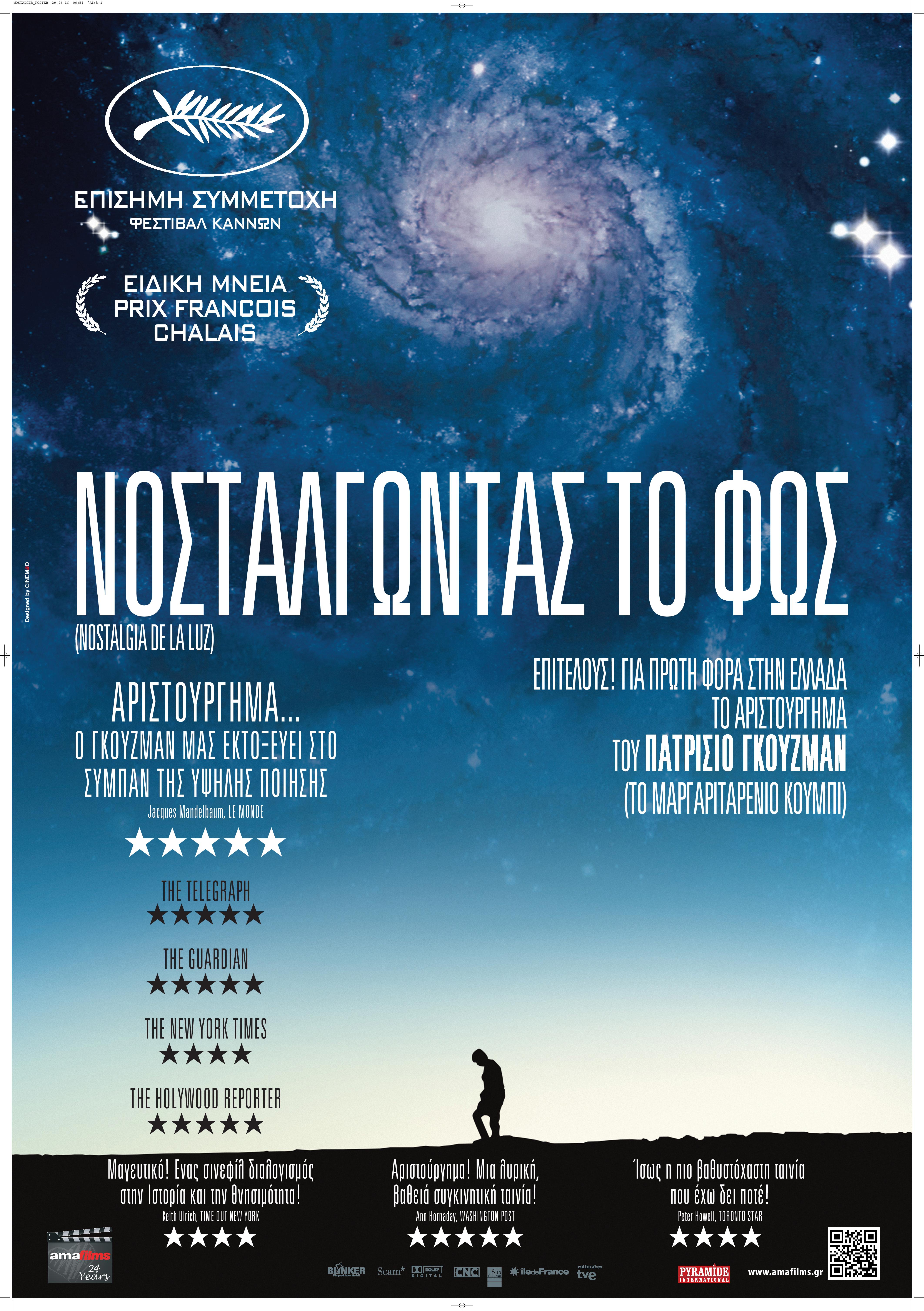 Νοσταλγώντας το Φως