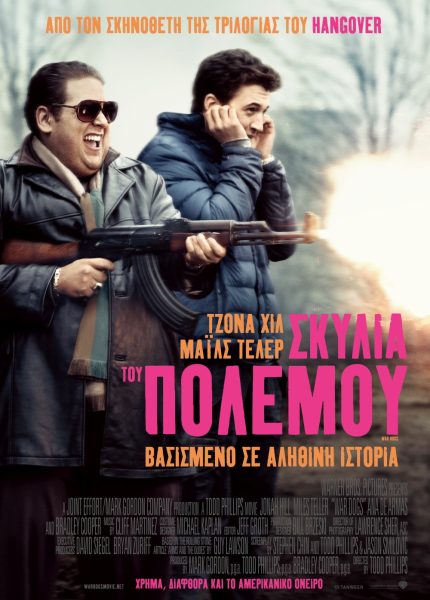 Σκυλιά Tου Πολέμου