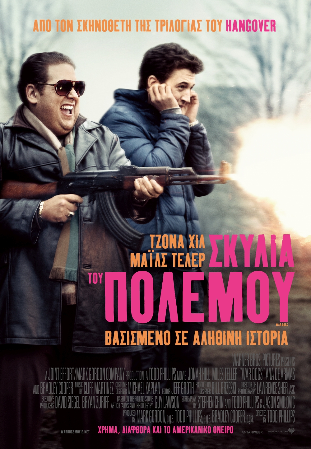 Σκυλιά Tου Πολέμου