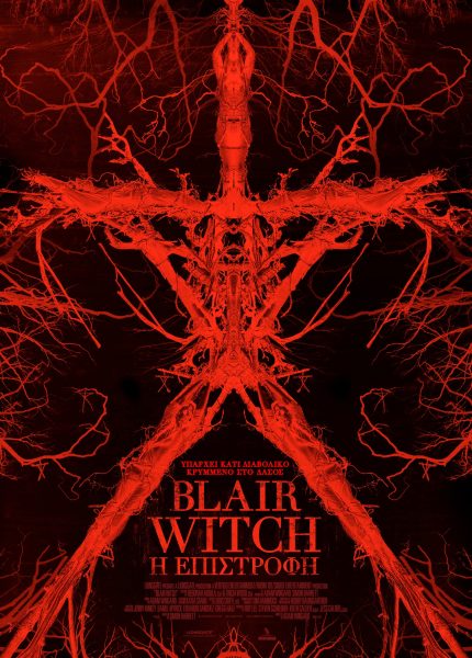 Blair Witch Η Επιστροφή