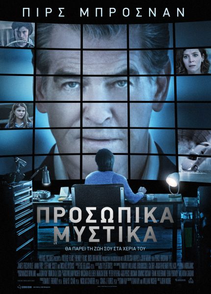 Προσωπικά Μυστικά