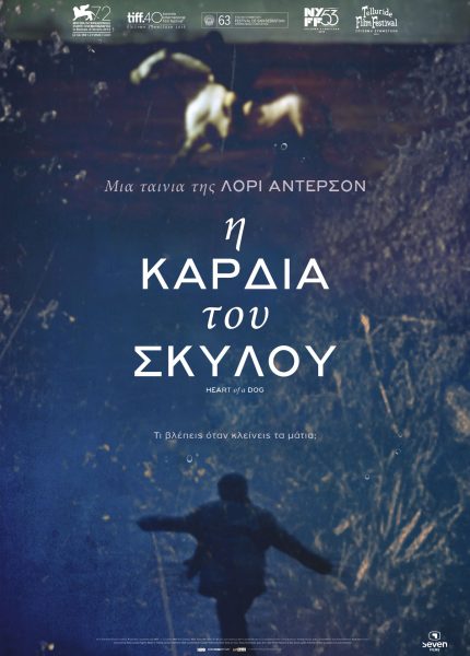 Η καρδιά του Σκύλου